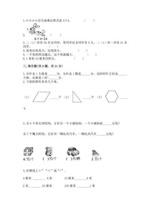 人教版数学二年级上册期末测试卷附答案【综合题】.docx