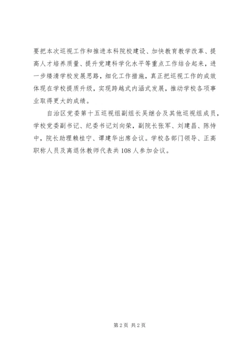 学校召开自治区党委第十五巡视组专项巡视动员会.docx