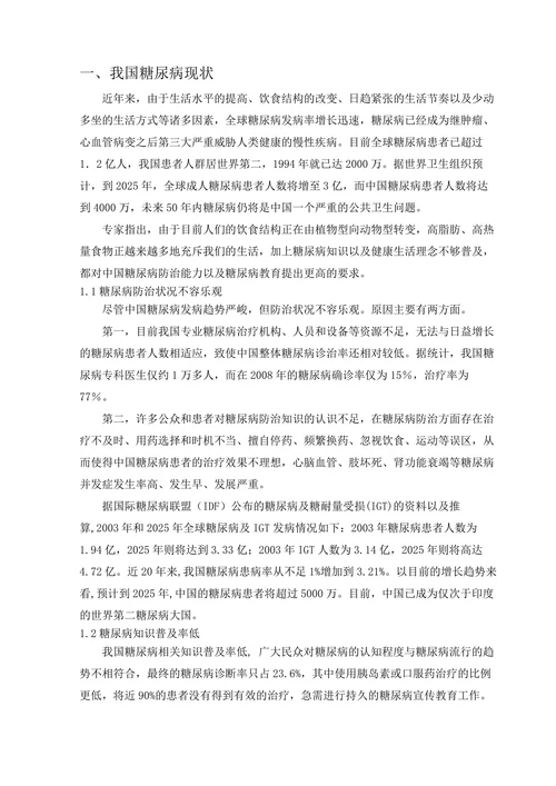 糖尿病毕业论文