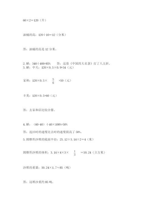 最新北师大版小升初数学模拟试卷附答案【预热题】.docx