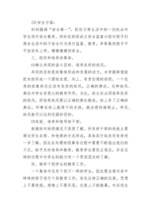 高二上期班主任工作计划.docx