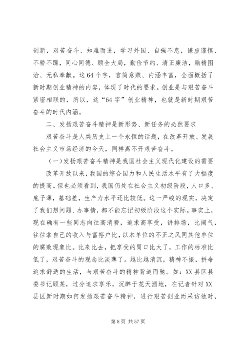 艰苦奋斗是党员干部最鲜亮的政治本色_1.docx