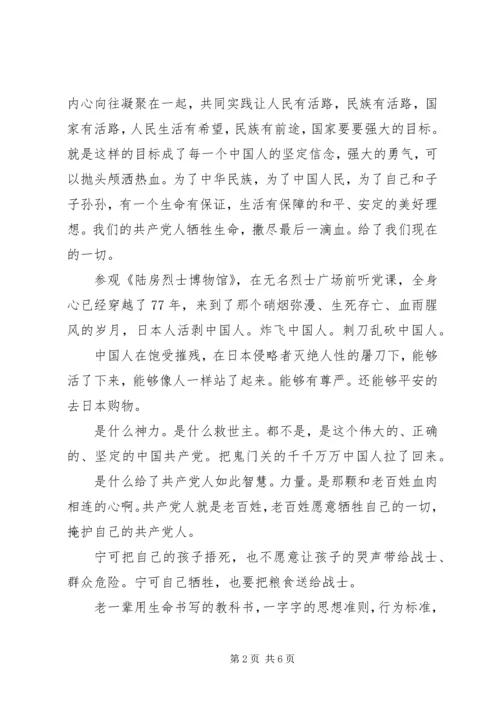 大别山党性教育学习心得 (4).docx