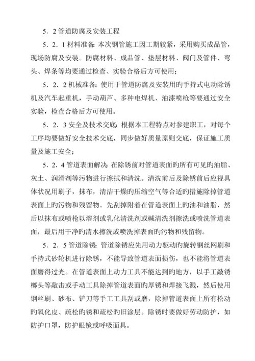 供水管道综合施工专项综合施工专题方案.docx