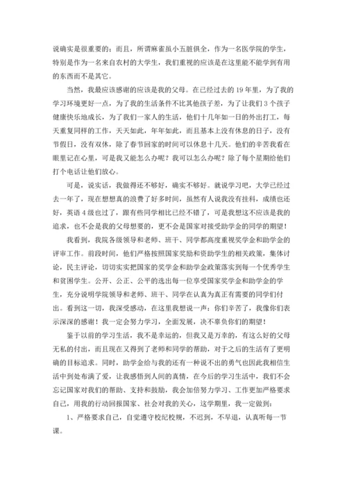 有关学生感谢信范文锦集七篇.docx