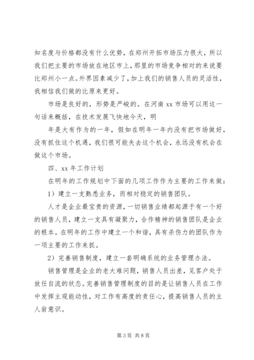篇一：个人工作计划书范文 (3).docx