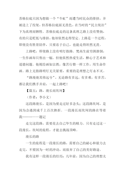 以路为主题的作文.docx