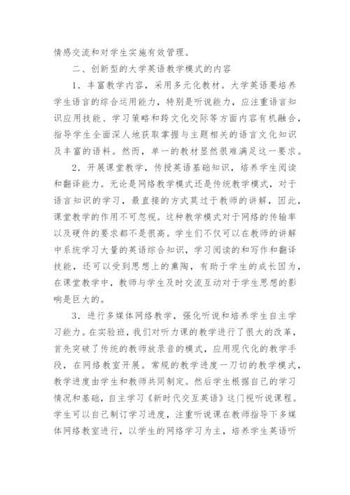 教学创新探索论文.docx