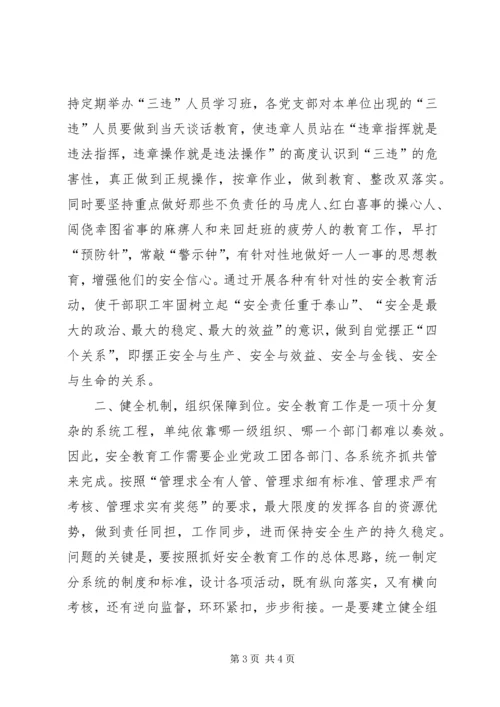 大胆实践勇于创新切实做好青工安全教育工作 (5).docx