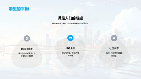 未来城市构想策略