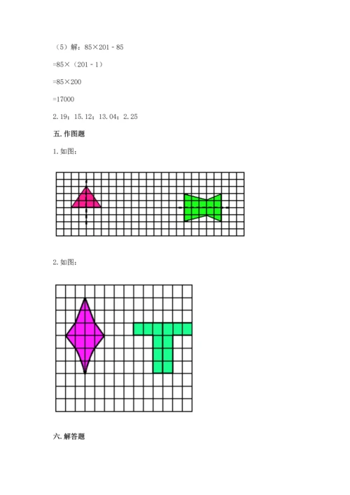 小学四年级下册数学期末测试卷附完整答案（全国通用）.docx