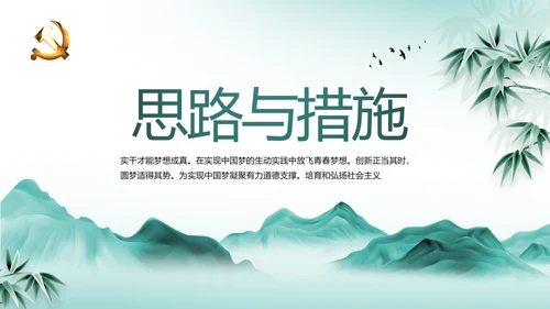 中国风党建党风廉政建设文化反腐斗争动态PPT