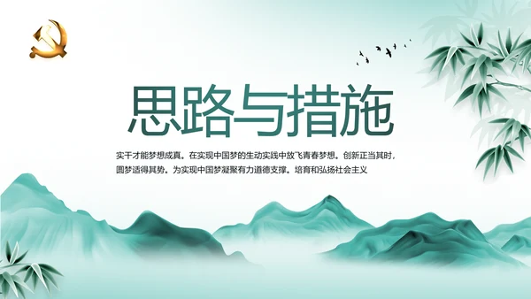 中国风党建党风廉政建设文化反腐斗争动态PPT