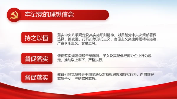 “一生都要做合格的共产党员”动态PPT模板