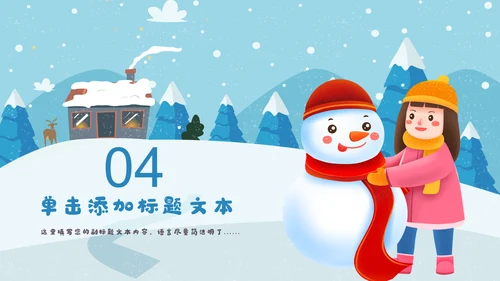 冬日恋歌冬季冰雪圣诞旅游立冬至PPT模板