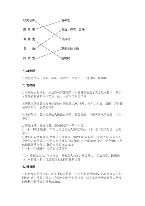 五年级上册道德与法治第四单元骄人祖先 灿烂文化测试卷精品【夺冠】.docx