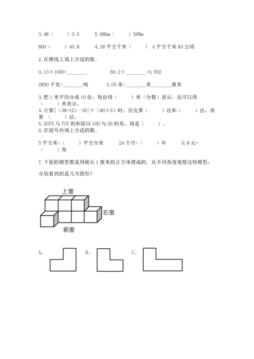 小学四年级下册数学期中测试卷含答案（综合题）.docx