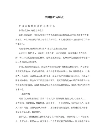 中国悼亡诗特点