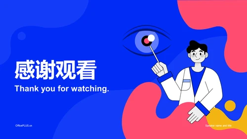 蓝色卡通插画全国爱眼日科普主题PPT