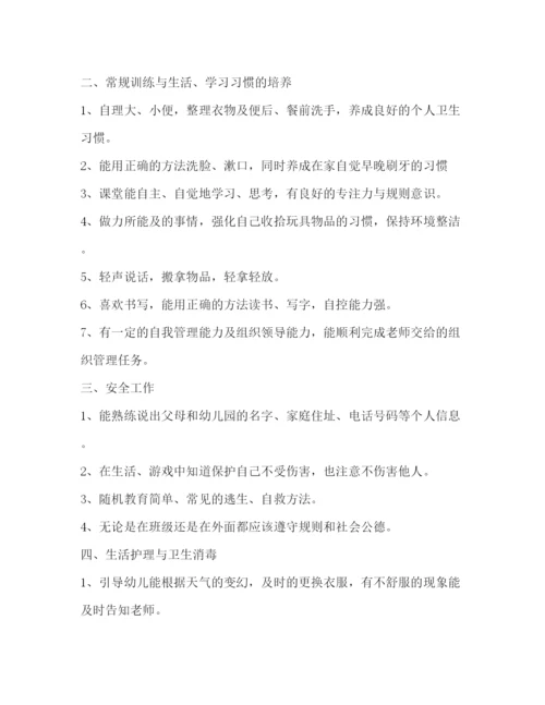 精编之幼儿园学前班班主任工作计划范文2).docx