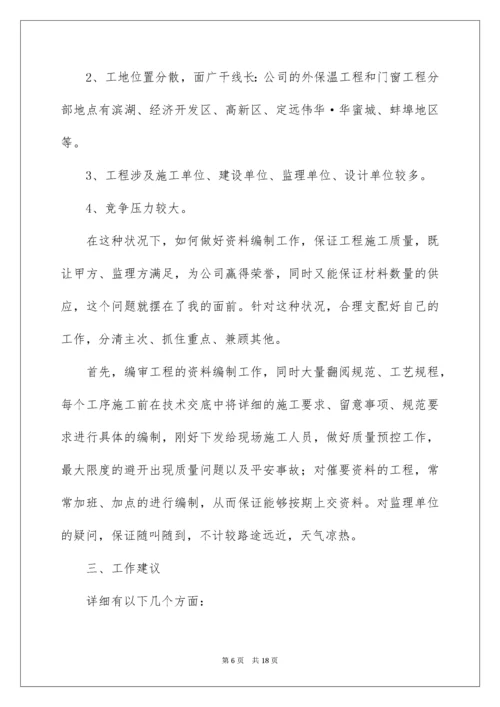 内业员个人工作总结.docx