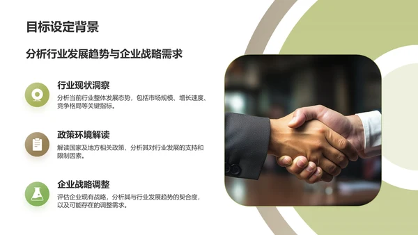 绿色商务风年度工作目标达成情况分析PPT模板