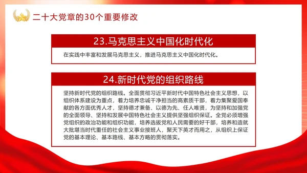 红色渐变党政党章修改学习PPT模板