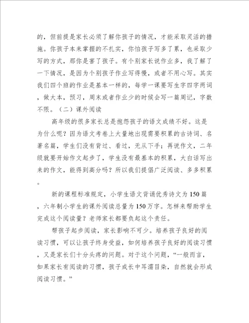 一年级家长会情况记载
