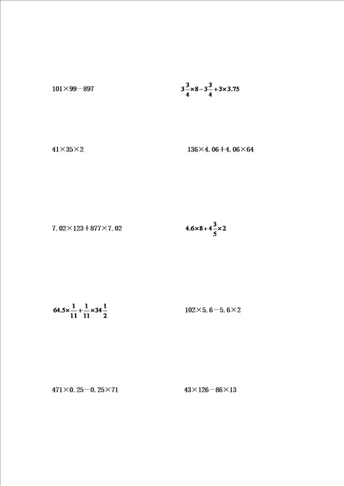 小升初数学计算题专项训练8套