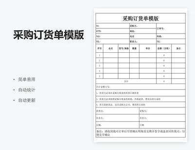 采购订货单模版
