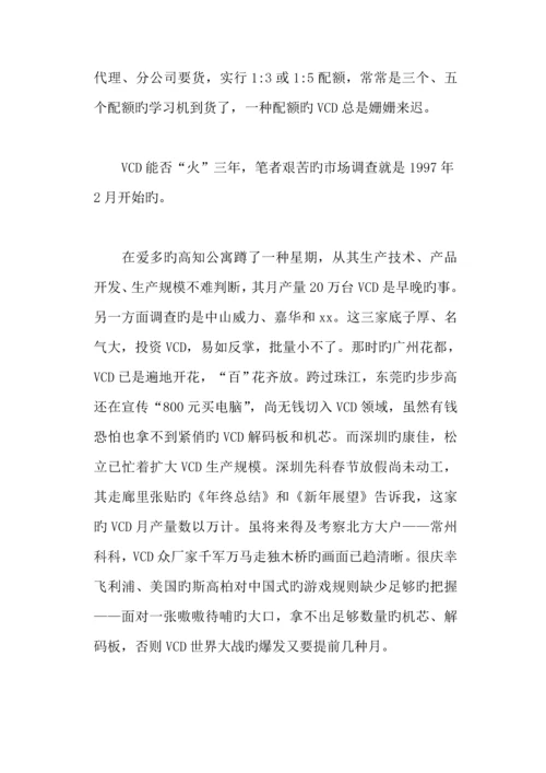 电脑VCD专题策划专题方案.docx