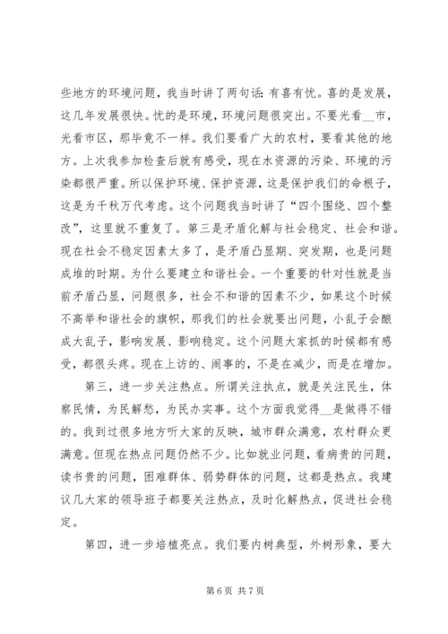 副省长回乡时在市委市政府汇报会上的讲话 (2).docx