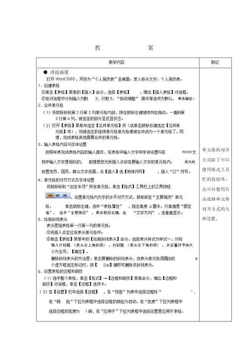 表格处理教案