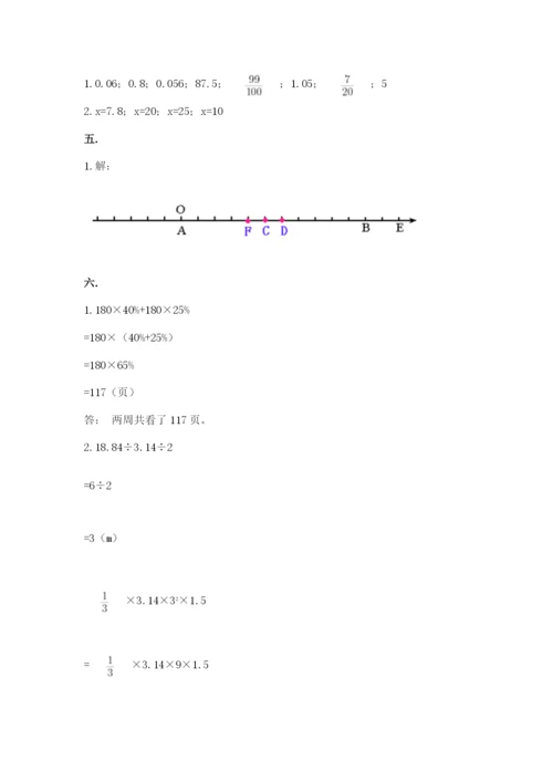 人教版六年级数学下学期期末测试题含答案【黄金题型】.docx