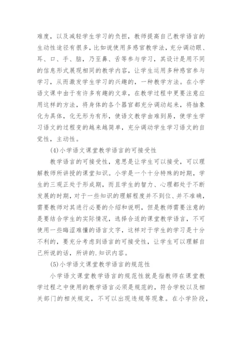 研究语文的教学论文.docx