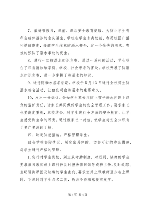 小学防溺水工作开展汇报材料.docx