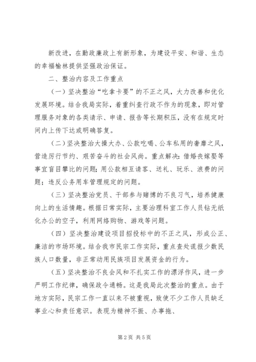 学习五个集中整治的心得体会 (2).docx