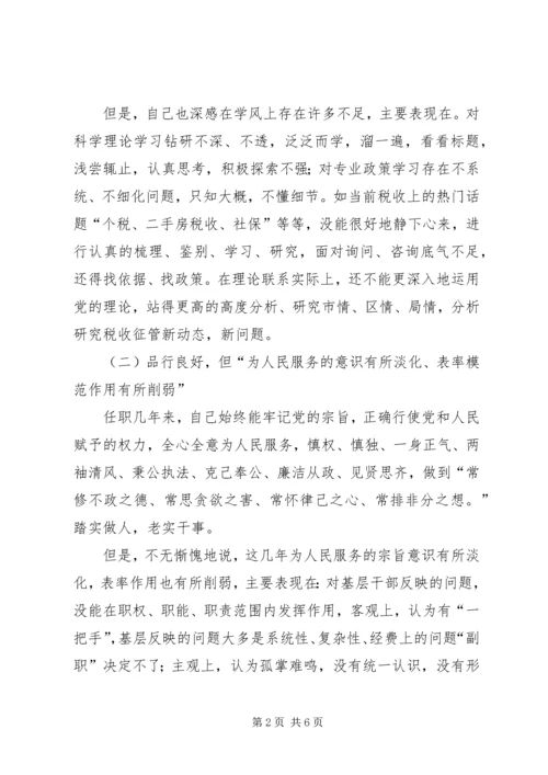 地税副局长在加强领导干部作风建设专题民主生活会上的自查报告 (2).docx