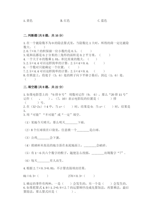 小学数学五年级上册期末测试卷及参考答案【典型题】.docx