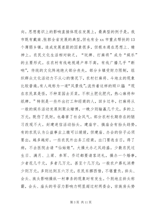 乡风文明建设工作汇报材料.docx