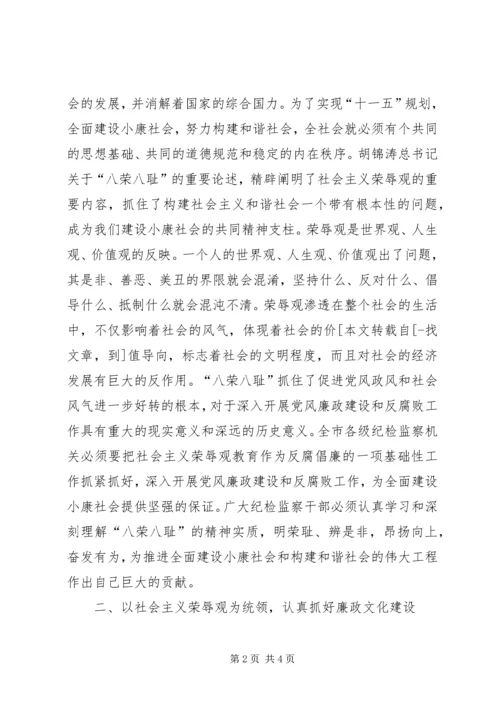 明荣辱廉耻扬浩然正气抓好党风廉政建设工作 (3).docx