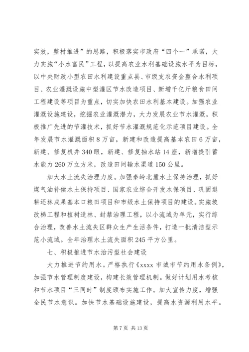 市水务局工作计划 (2).docx