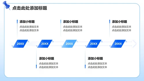 蓝色简约风班委竞选自我介绍PPT模板
