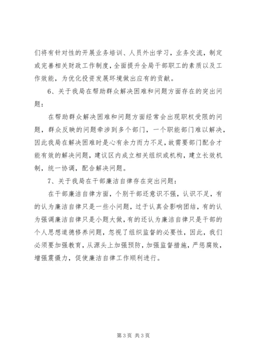 影响群众利益突出问题排查汇报.docx