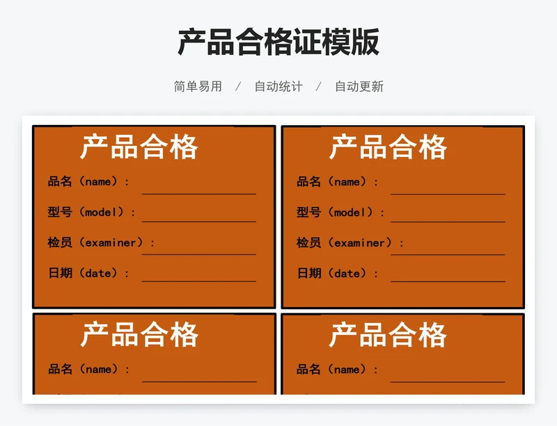 产品合格证模版