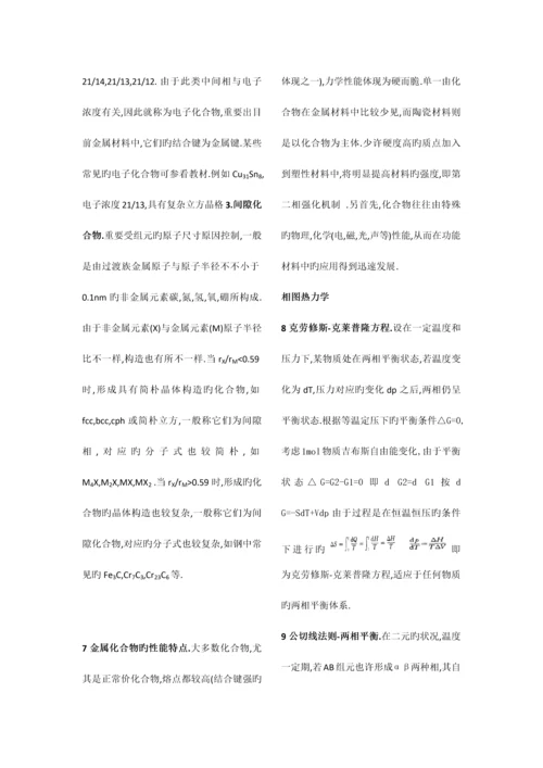 2023年材料物理基础知识点总结.docx