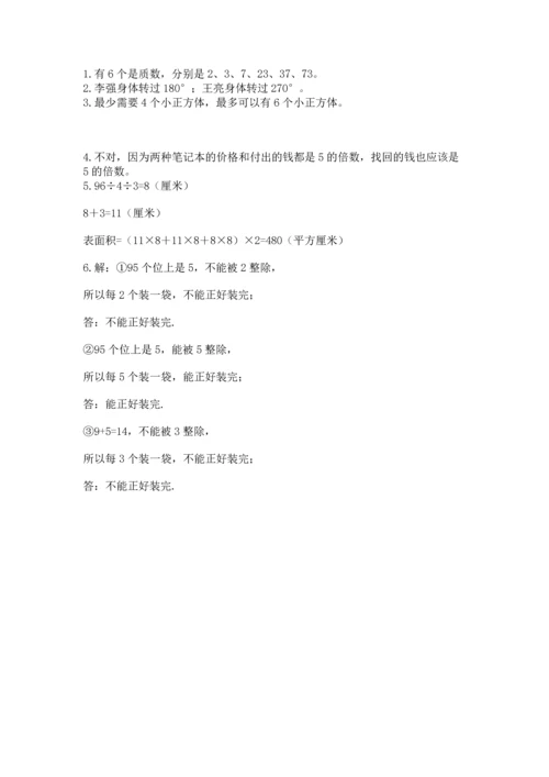 人教版五年级下册数学期末测试卷含答案（新）.docx
