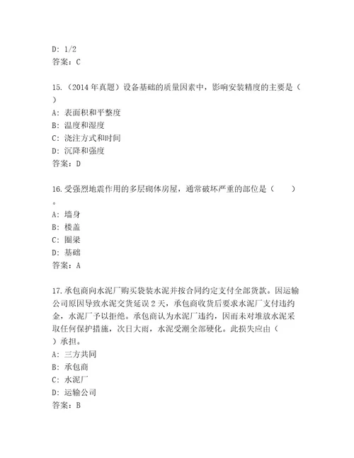 内部国家二级建筑师考试及参考答案（完整版）