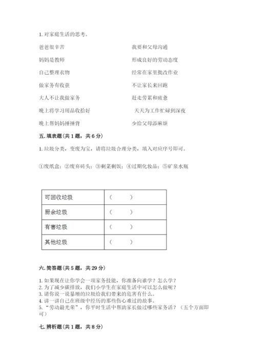 部编版四年级上册道德与法治期末测试卷带答案（满分必刷）.docx