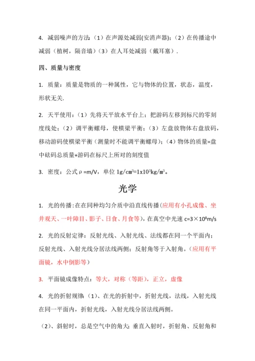 2023年科教版基础物理知识点.docx
